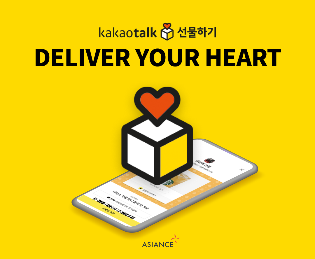 A KakaoTalk Gift key visual reading 'Deliver Your Heart', showing a stylized gift box above a phone mockup of the gifting interface