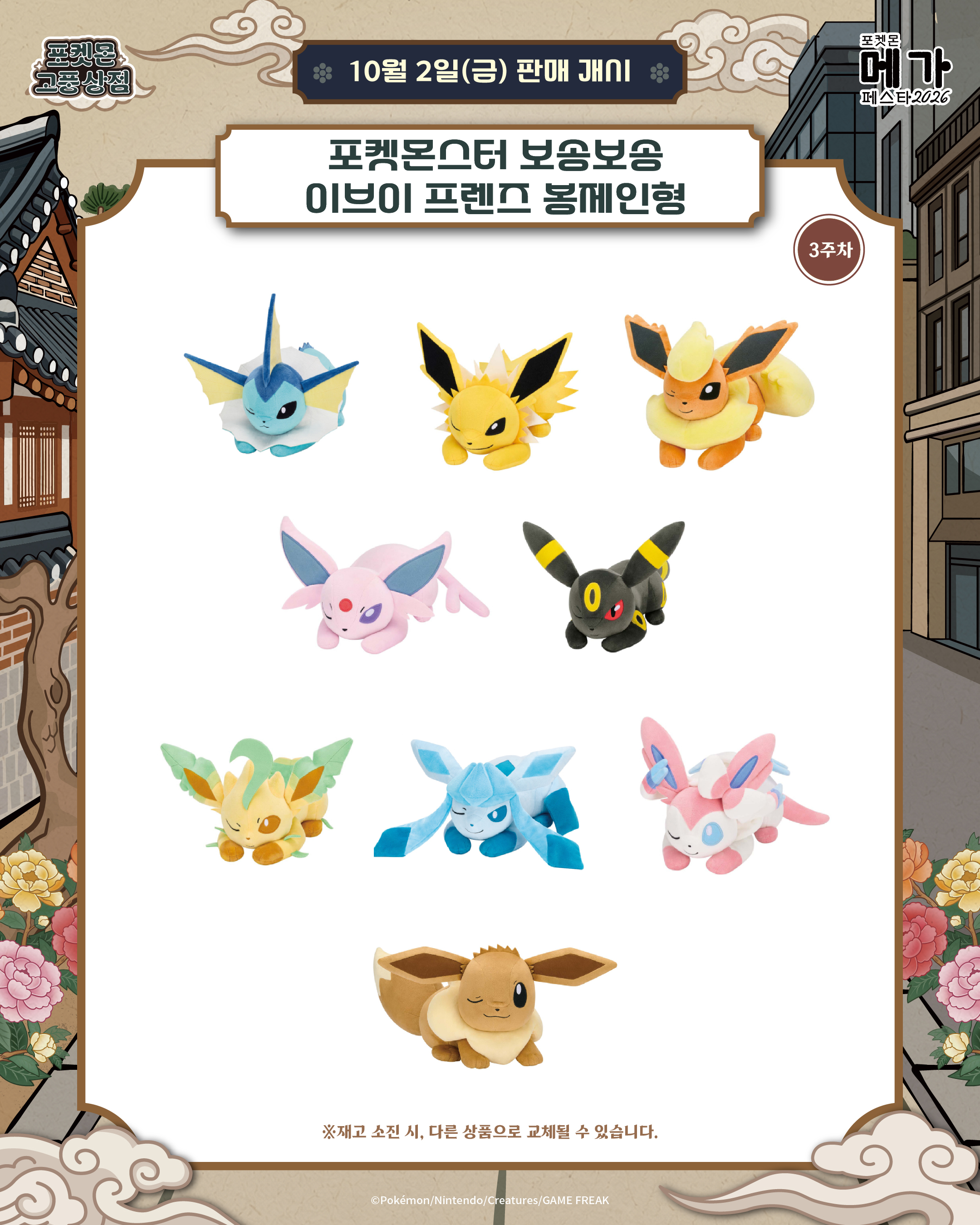 The full nine-piece Eevee evolution plush lineup — Eevee, Vaporeon, Jolteon, Flareon, Espeon, Umbreon, Leafeon, Glaceon, and Sylveon