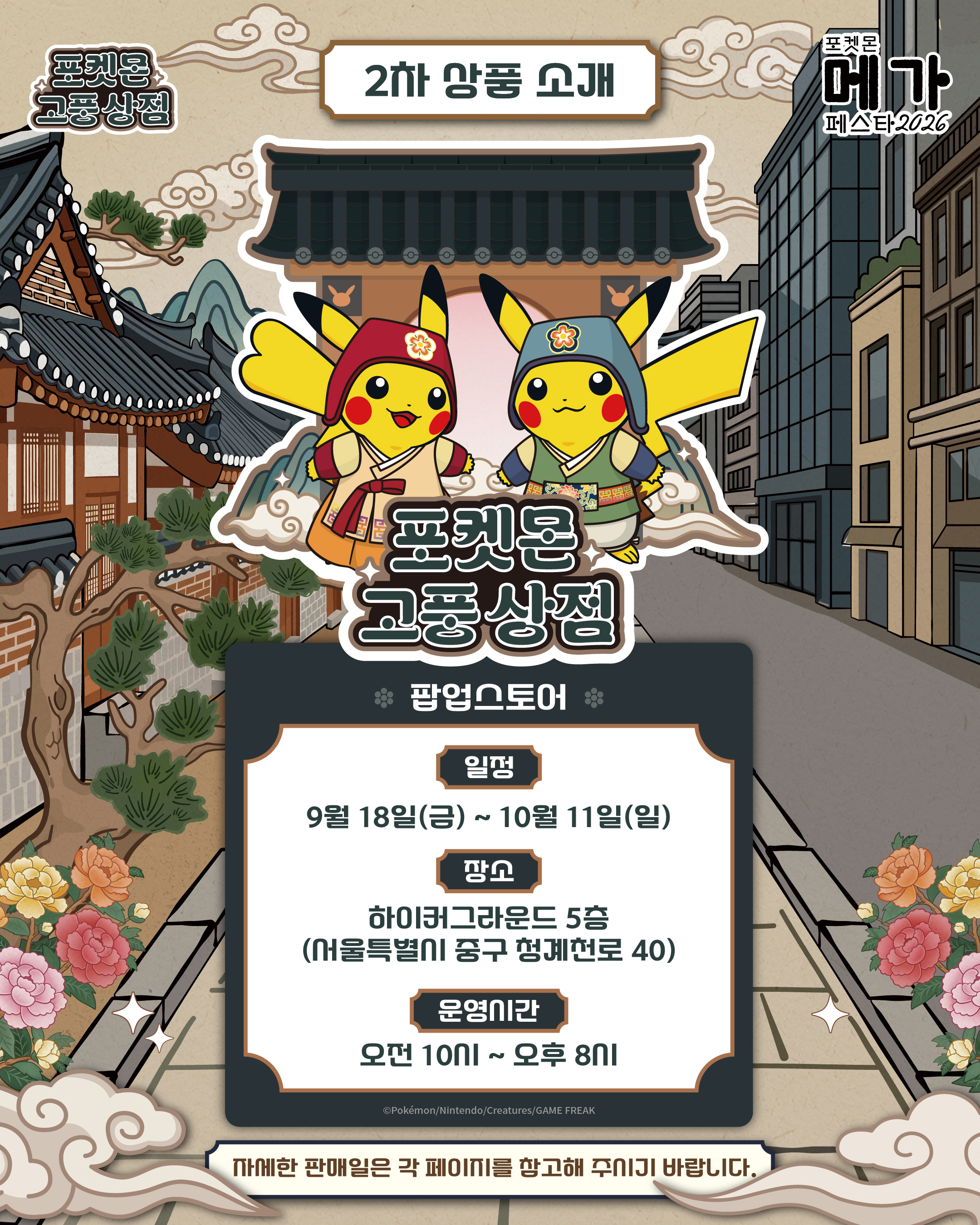 Pokémon's Antique Shop Pop-Up Just Revealed Its Second Merch Drop