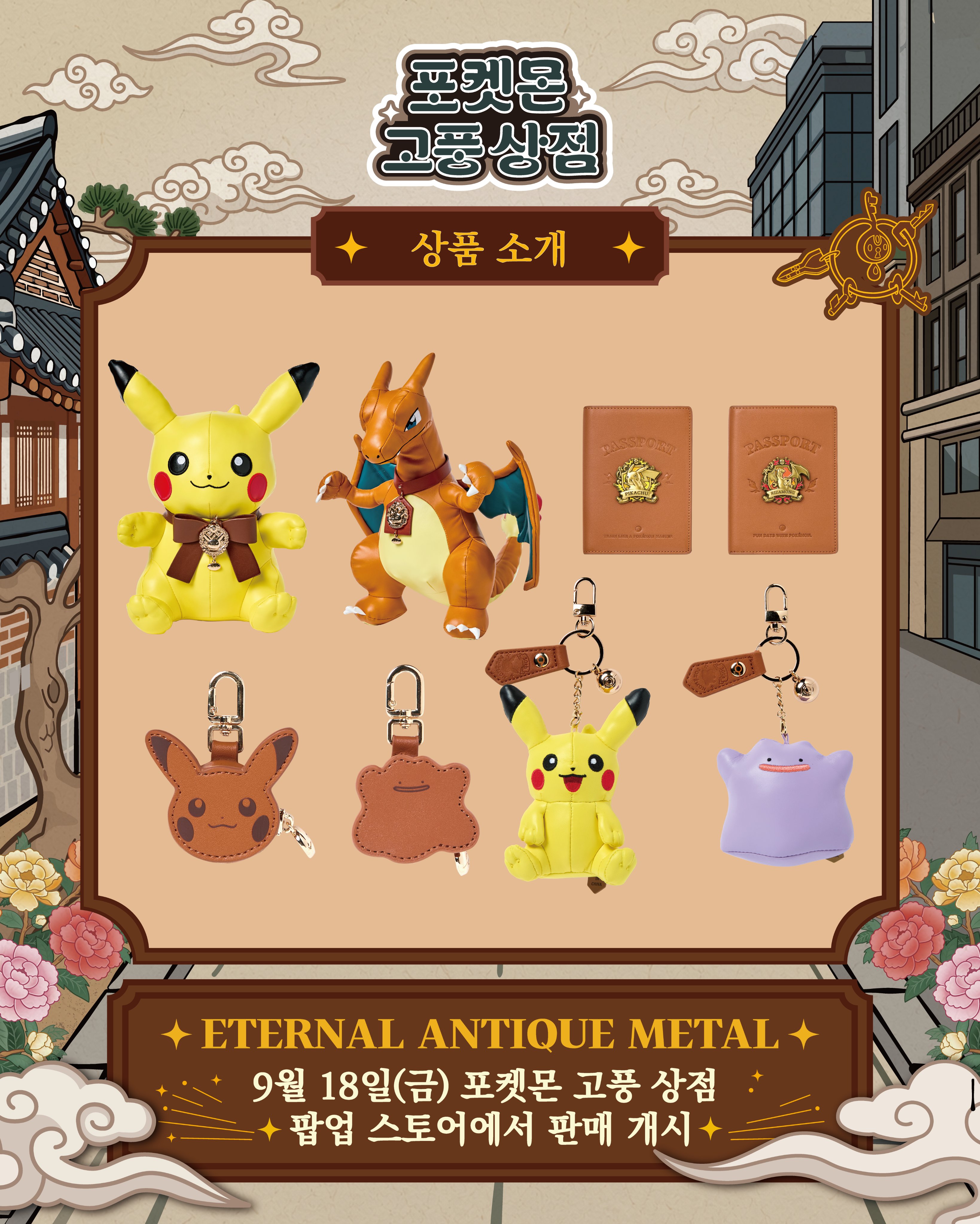 The full ETERNAL ANTIQUE METAL lineup: leather Pikachu and Charizard plushies, two leather passport cases, and four leather mascot keychains including Eevee, Pikachu, and Ditto