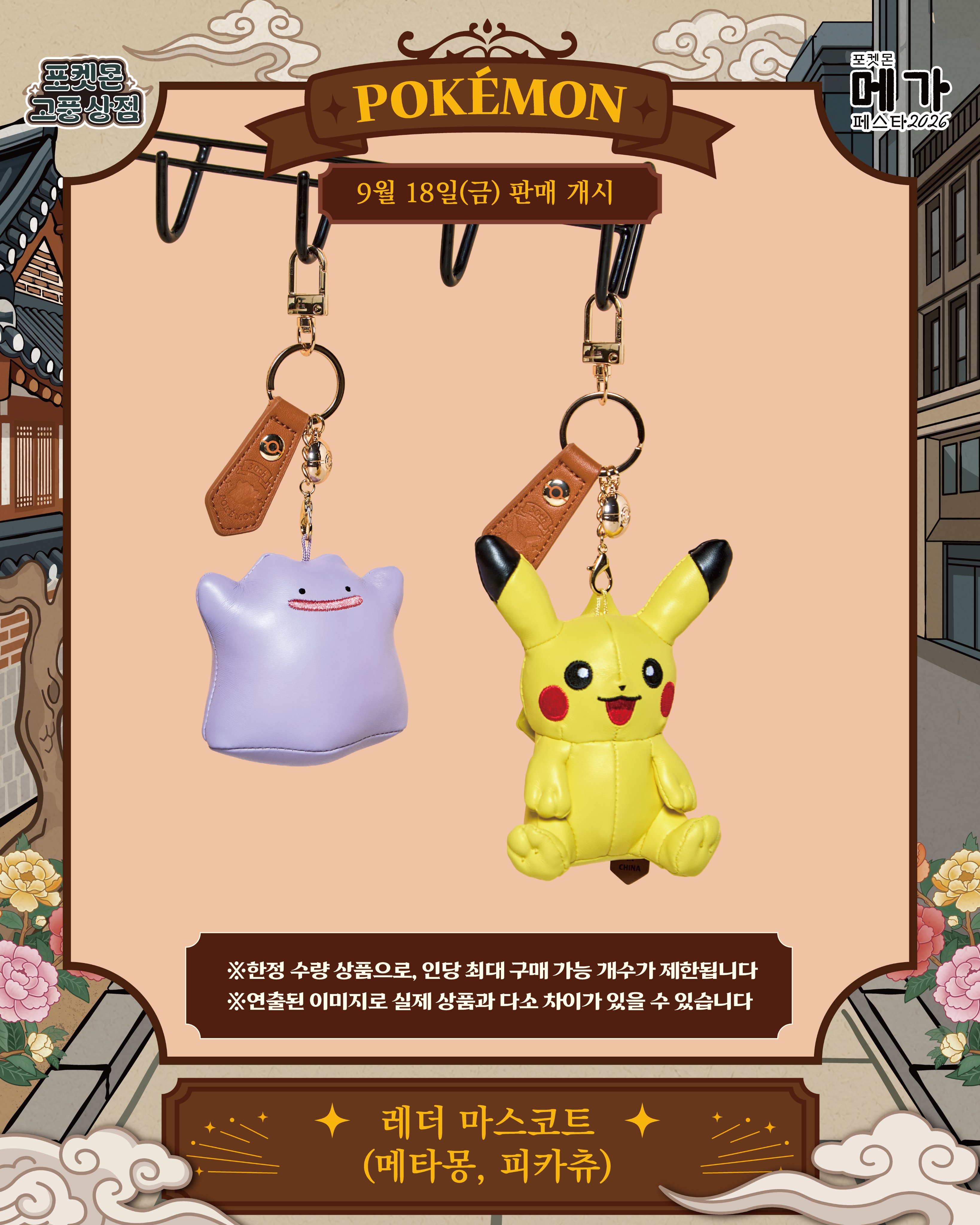 Leather mascot keychains shaped like Ditto and Pikachu, hanging from gold clasps