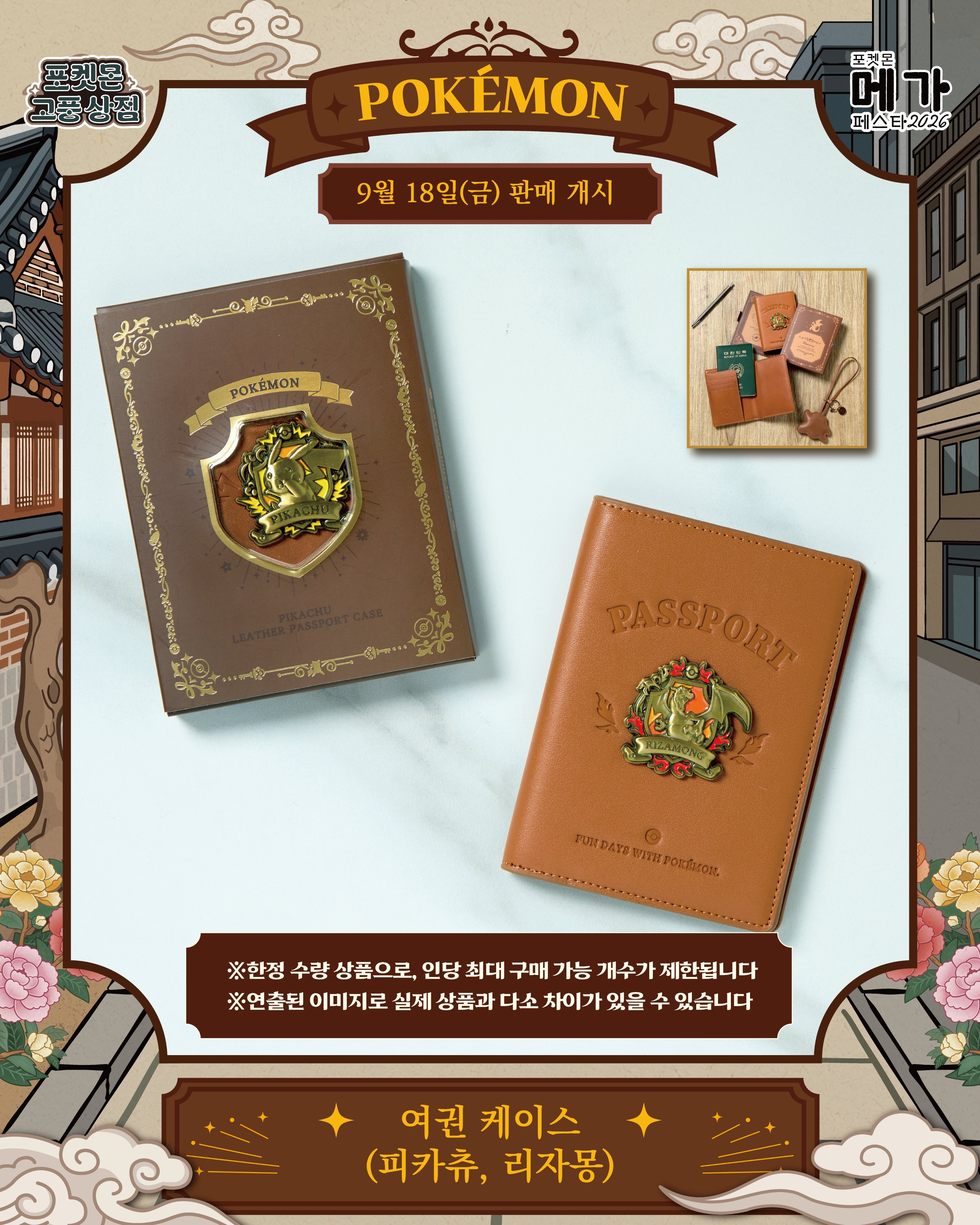 A brown leather Pokémon passport case in its box next to an open cover embossed with a gold Poké Ball crest reading 'For days with Pokémon'