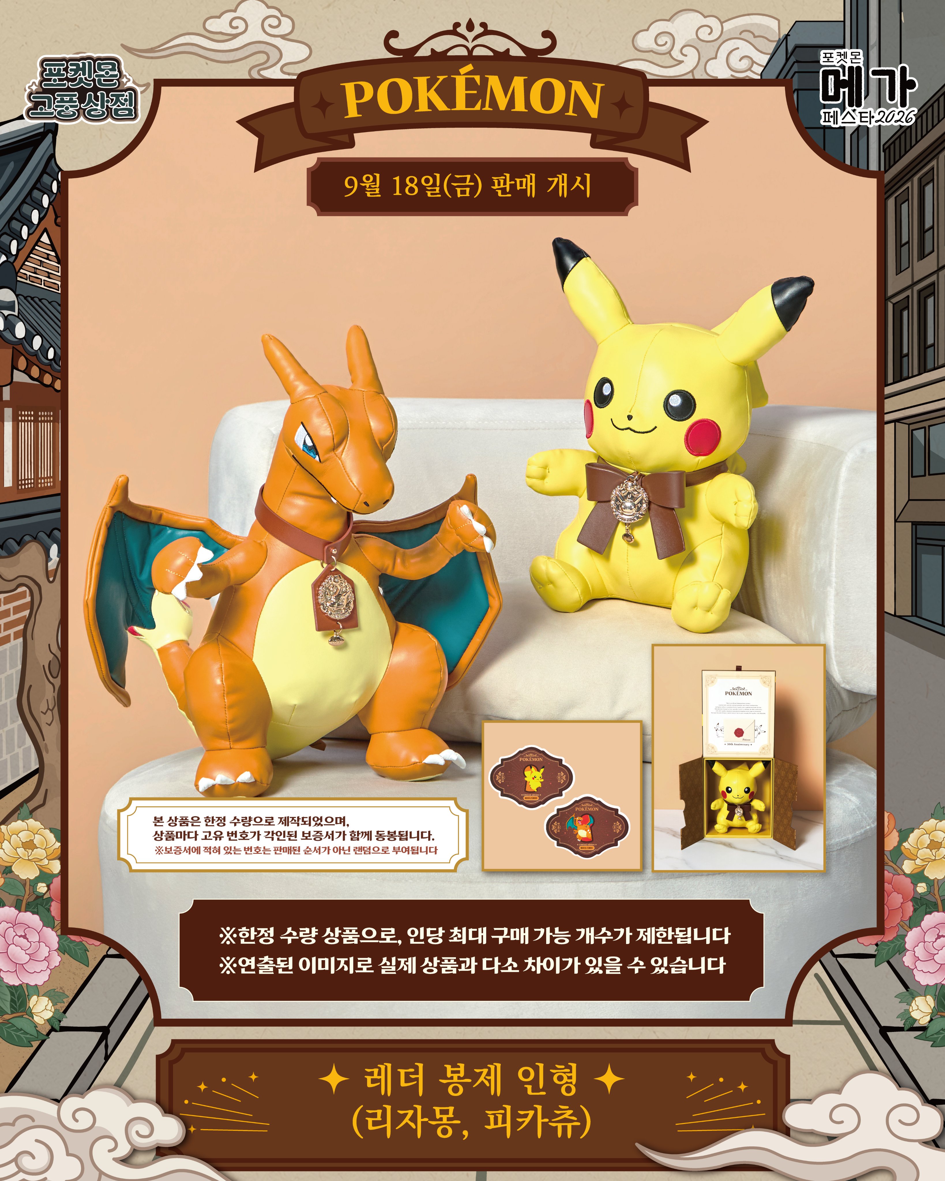Leather Charizard and Pikachu plushies on display, with a close-up of the numbered authenticity certificate that comes packaged with each one