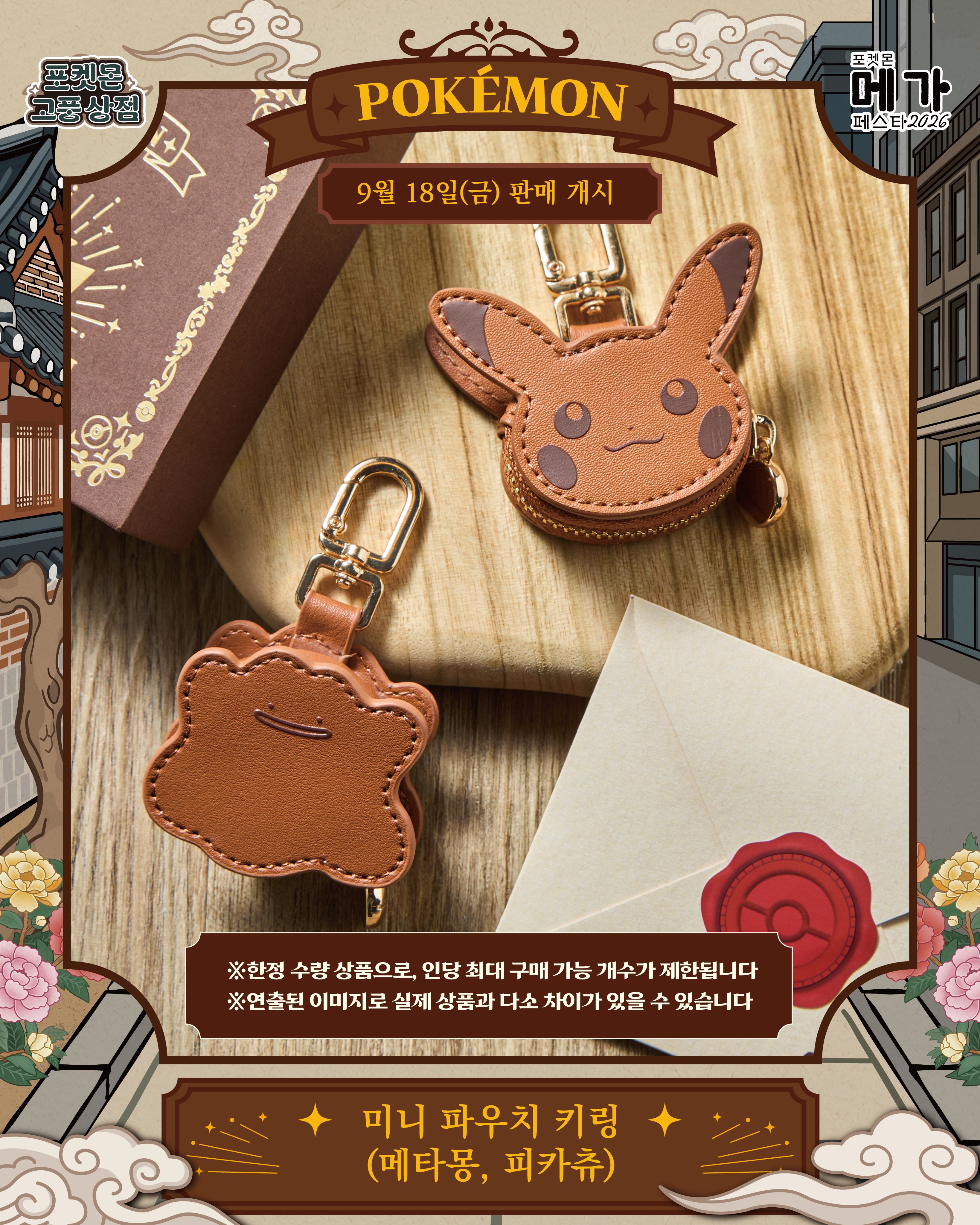 Two small zippered leather pouch keyrings styled after Ditto mid-transformation