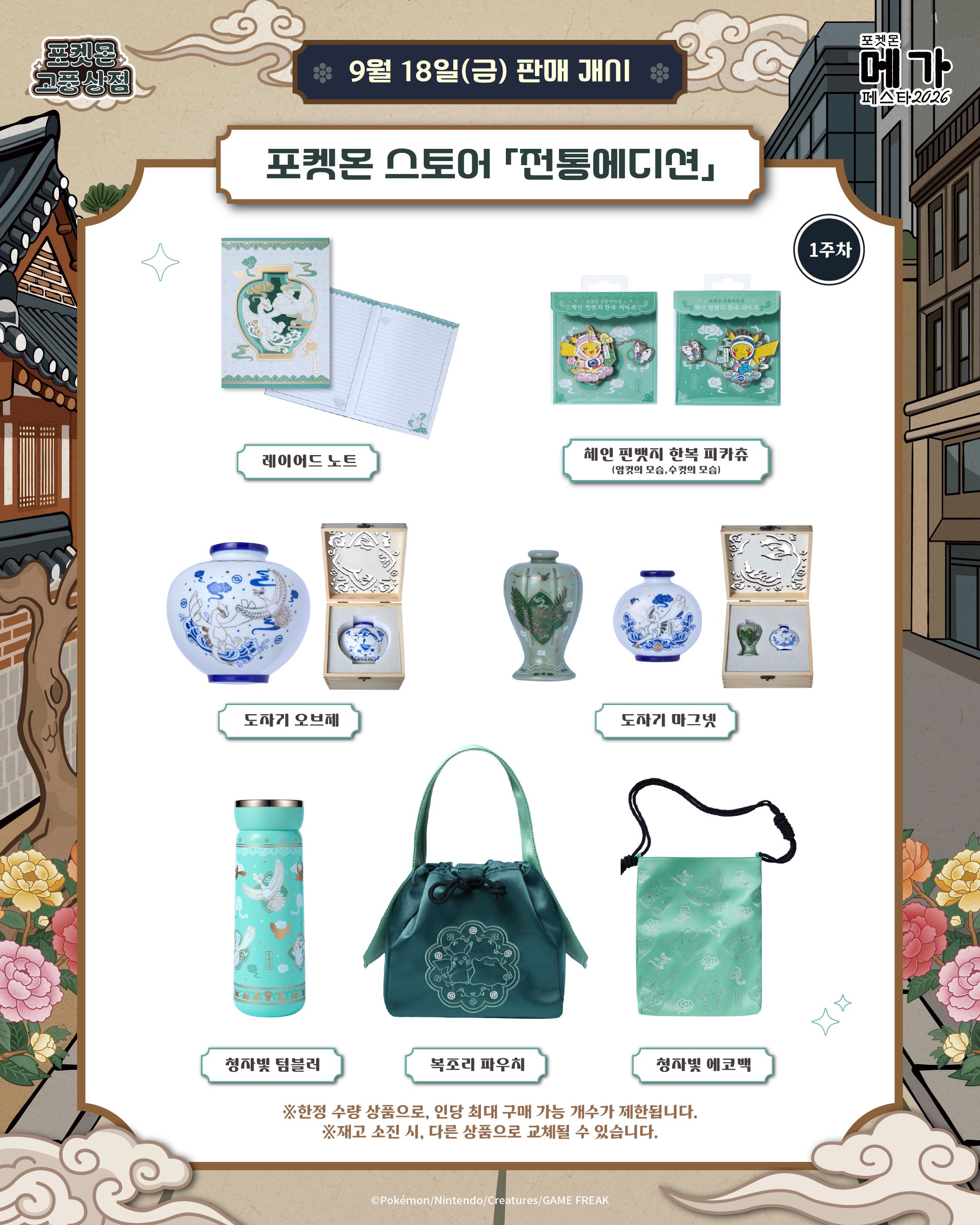 Pokémon Store 'Traditional Edition' goods releasing week one: a layered notebook, hanbok Pikachu pin badges, celadon-style ceramic objets and magnets, a teal tumbler, a bokjumeoni pouch, and an eco bag
