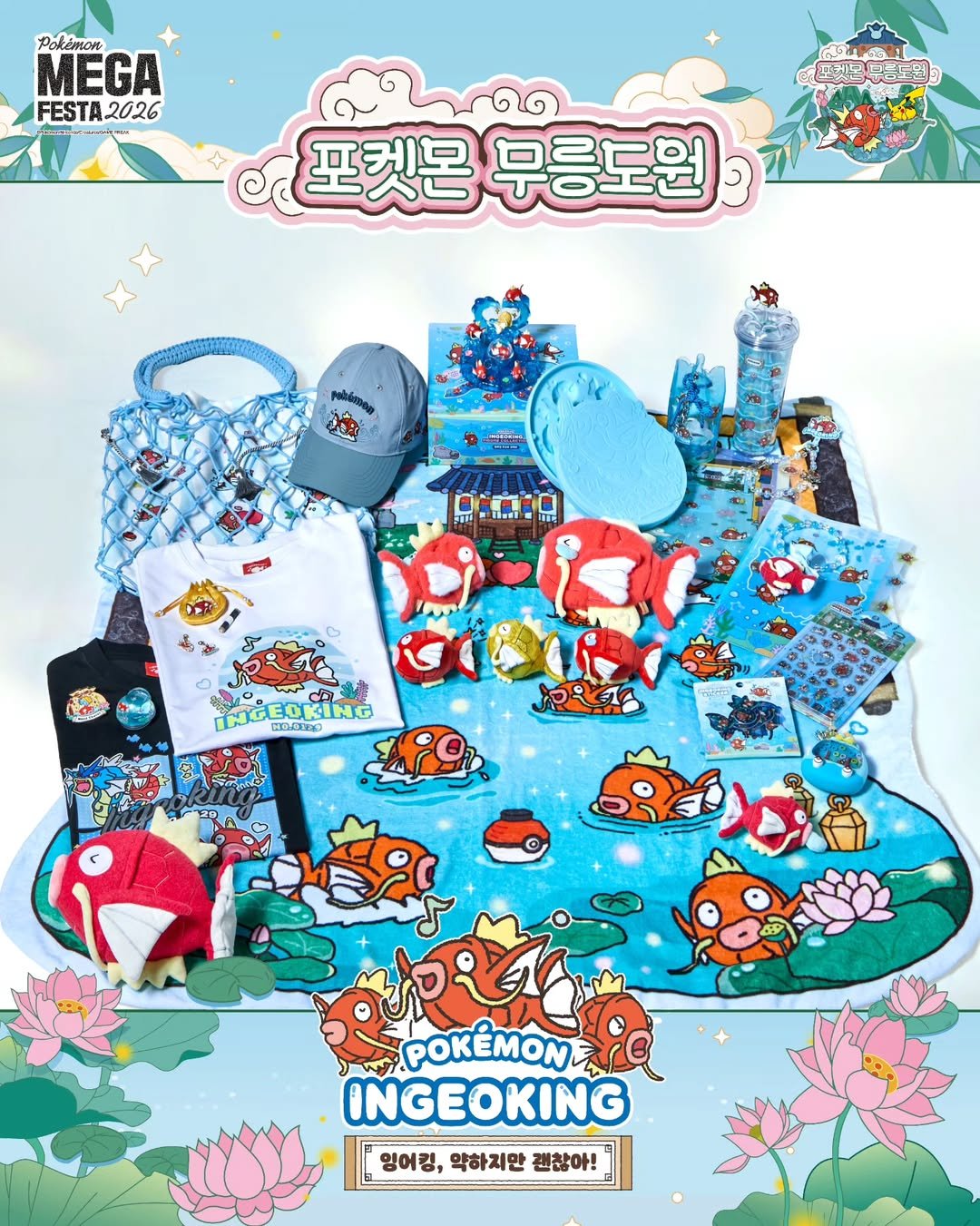 Pokémon Mega Festa 2026 Magikarp merchandise, including plush, apparel, tableware, stationery, and a floor mat