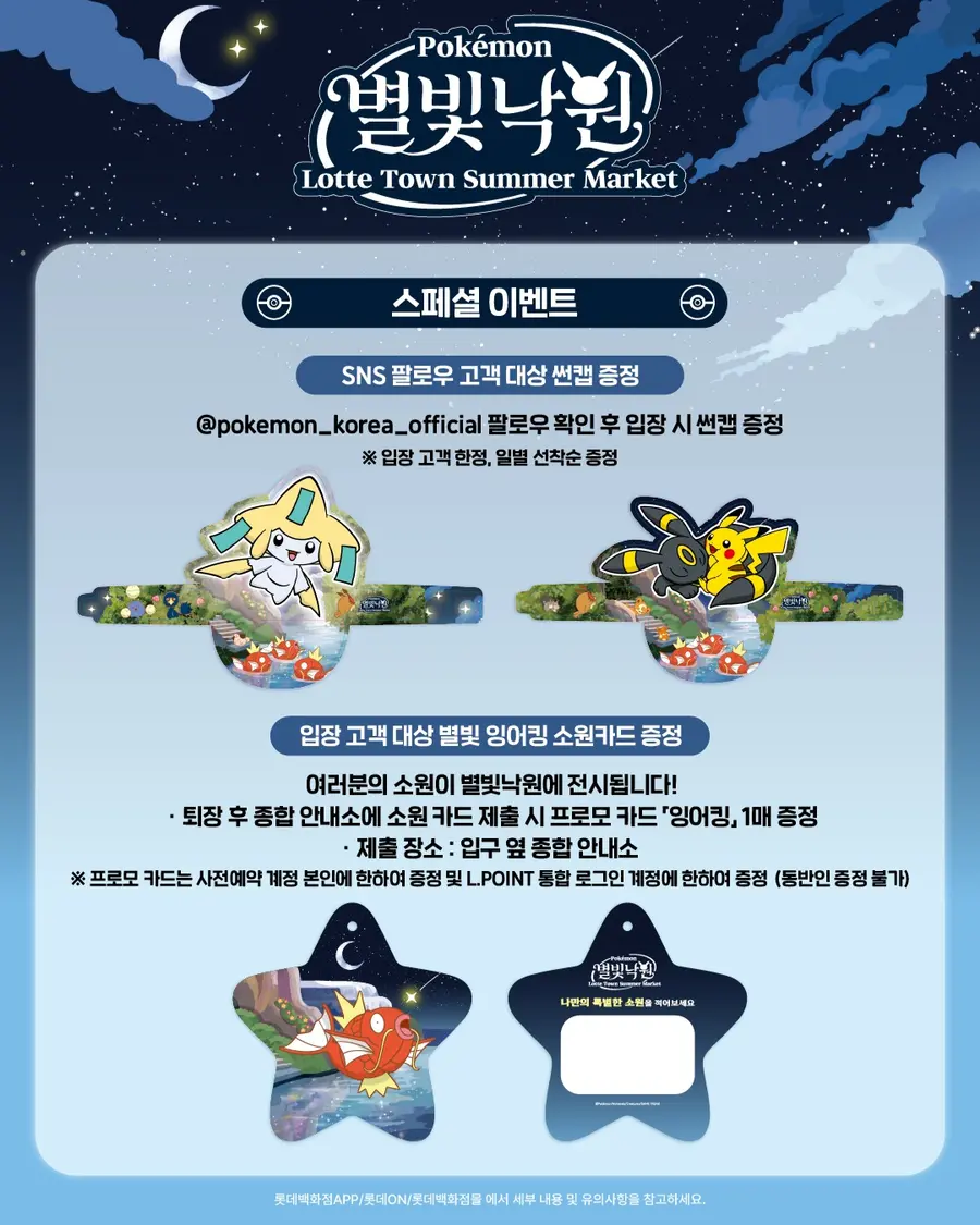 Pokémon Mega Festa 2026 Lotte Town Summer Market special event notice showing the Pokémon sun visor and Magikarp wish card perks